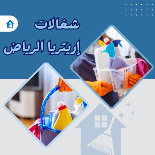 عاملة منزلية إريتريا