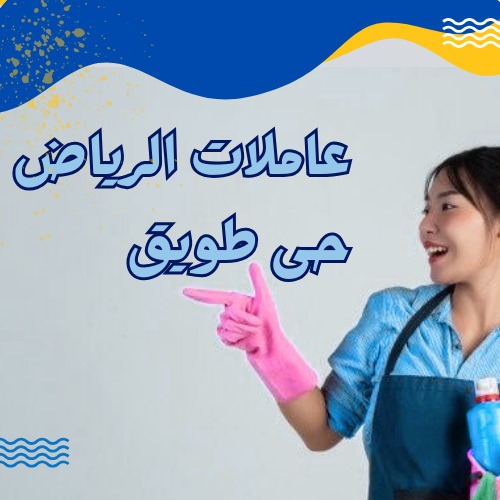 عاملة بوروندية فى الرياض