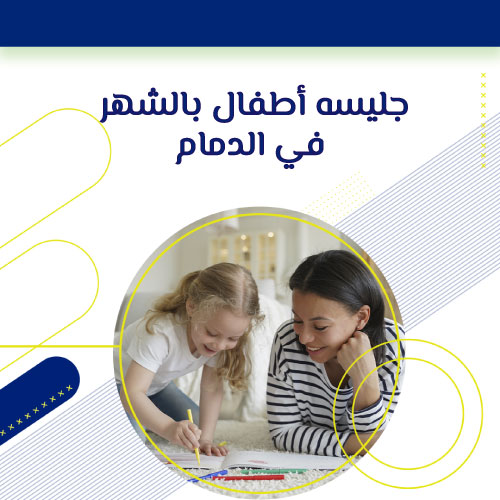 جليسة أطفال الدمام